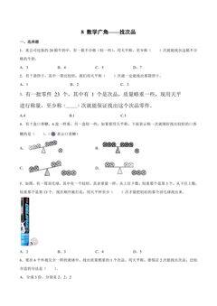 8数学广角——找次品 课时练02