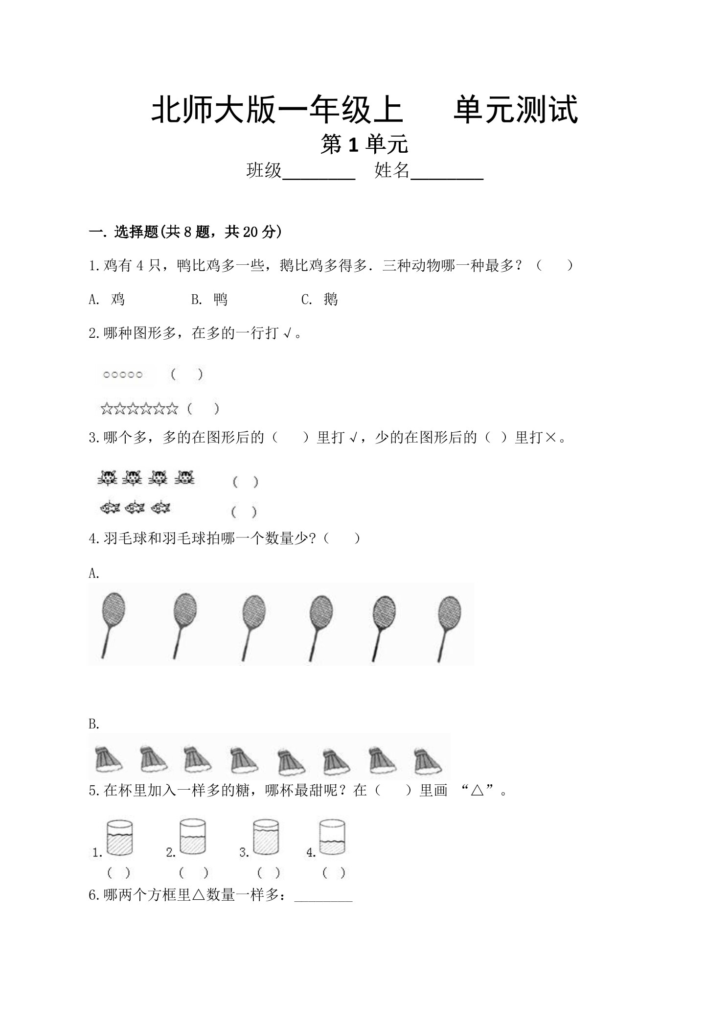1年级数学北师大版上册第1章《单元测试》04