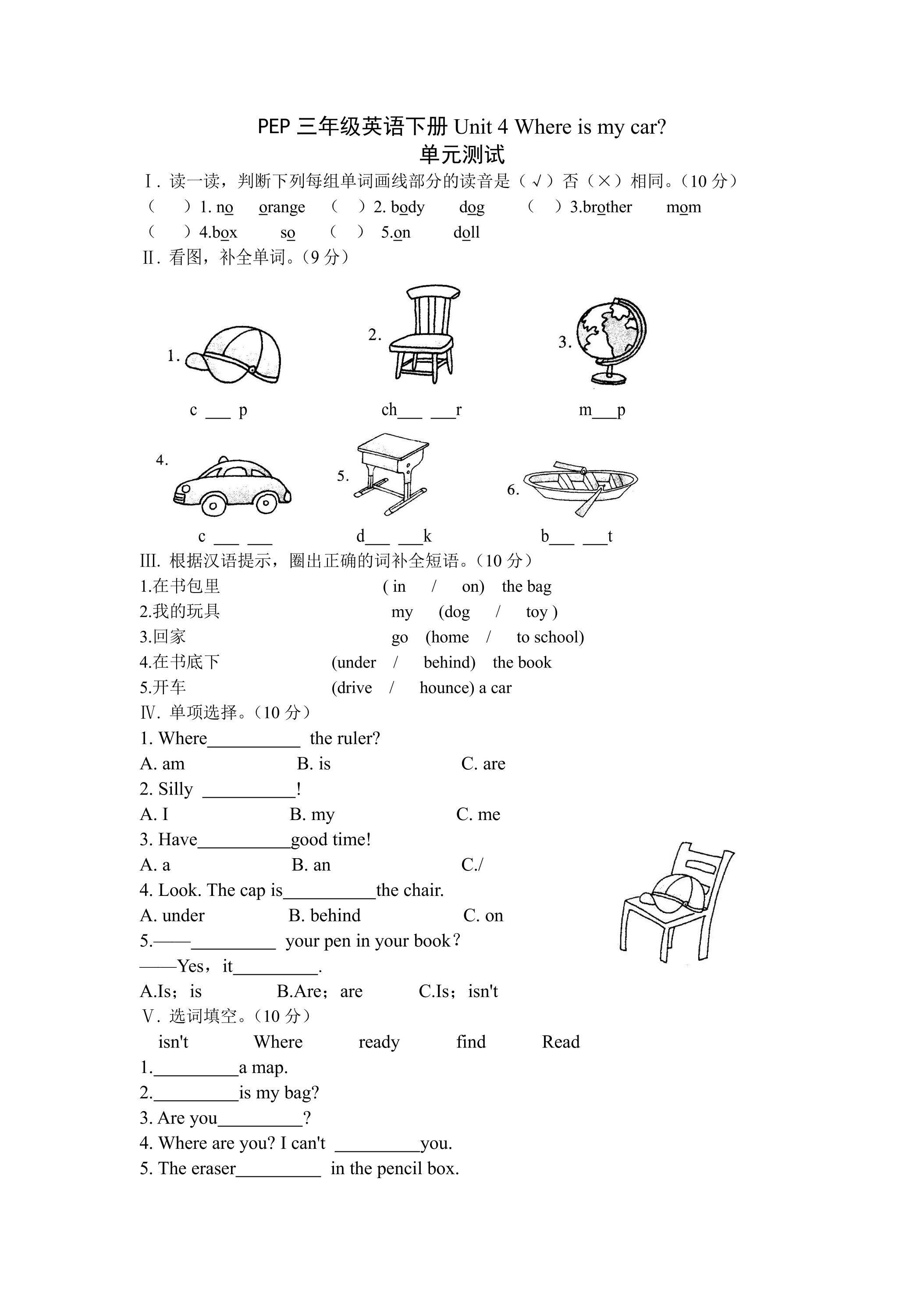 【单元测试】三年级下册英语人教版三年级起点Unit 4 03.docx