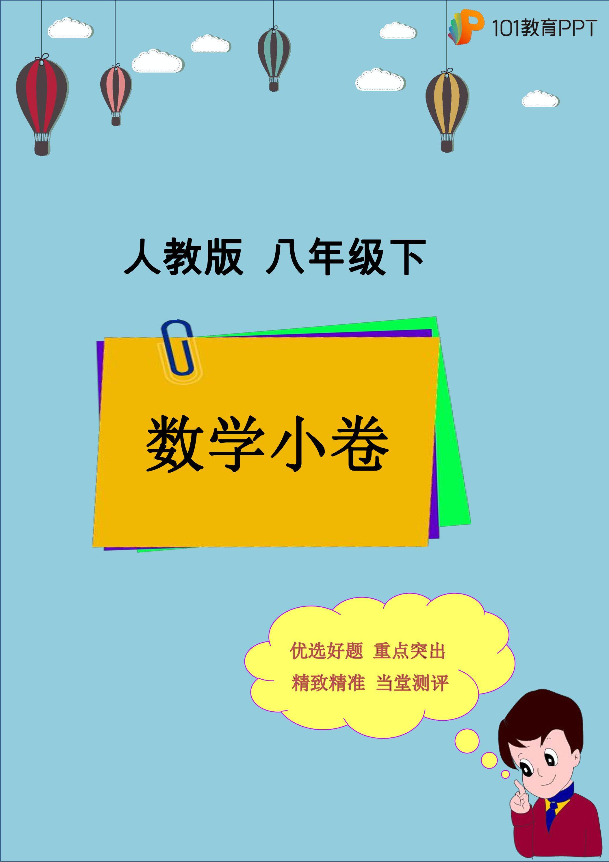 【101小卷】人教版数学8年级下册 17.2 勾股定理的逆定理