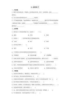 3.水结冰了 课时练习03
