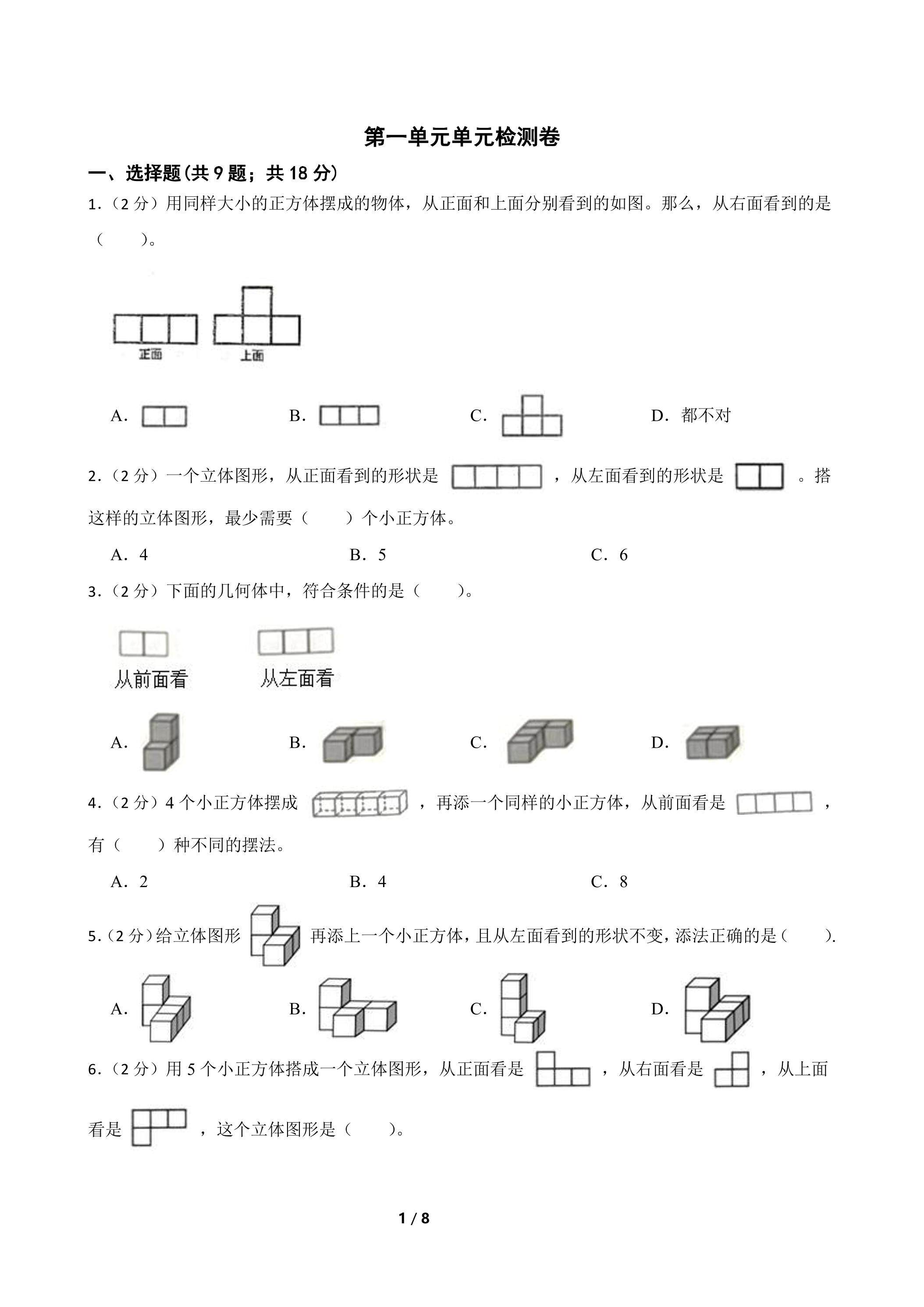 观察物体单元测试02