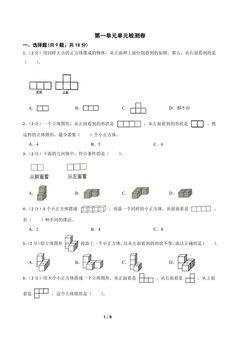 观察物体单元测试02