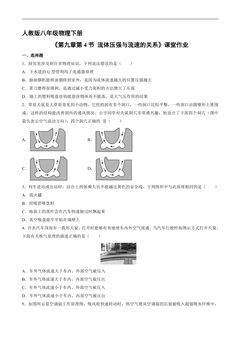 【★】8年级物理人教版下册课时练《9.4 流体压强与流速的关系》