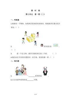 【★】3年级数学北师大版上册课时练第2章《看一看(二)》