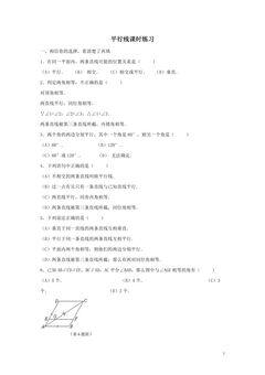 7.3《平行线》课时练习05