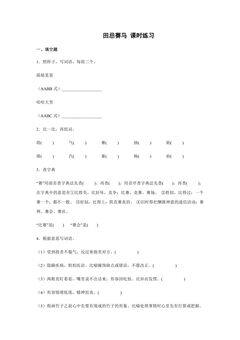 16 田忌赛马 课时练习02