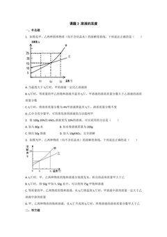 9.3 溶液的浓度课时练习05