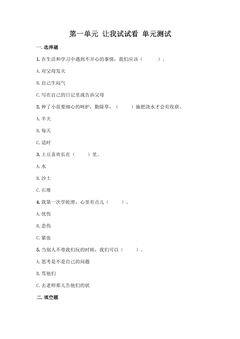 2年级下册道德与法治部编版单元测试第一单元 让我试试看 04