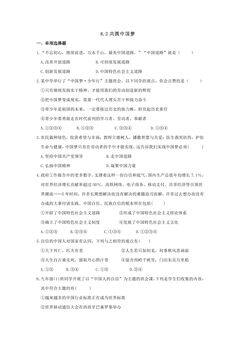 8.2 共圆中国梦 课时练习03