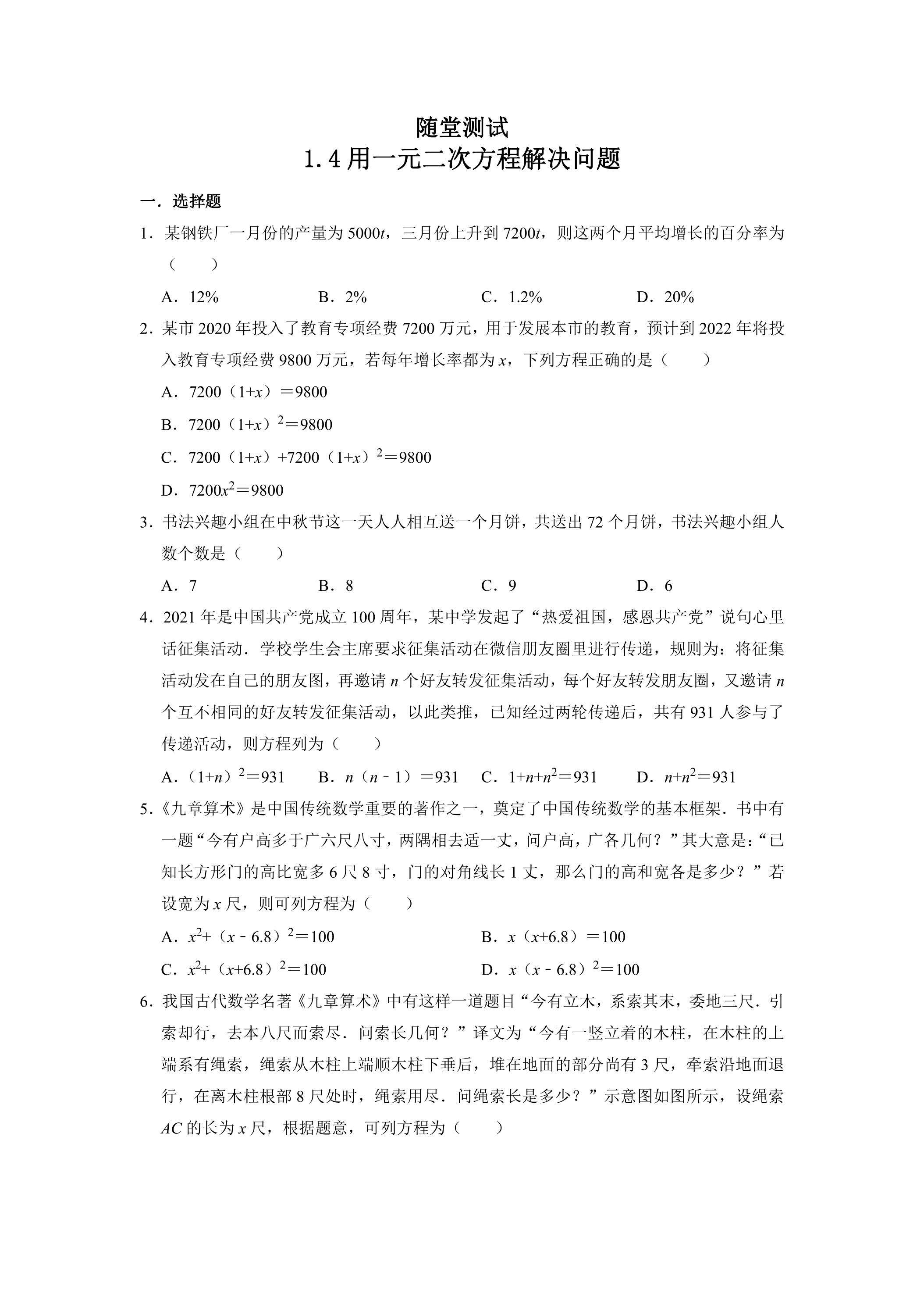9年级数学苏科版上册随堂测试第1单元《1.4用一元二次方程解决问题同步练习》