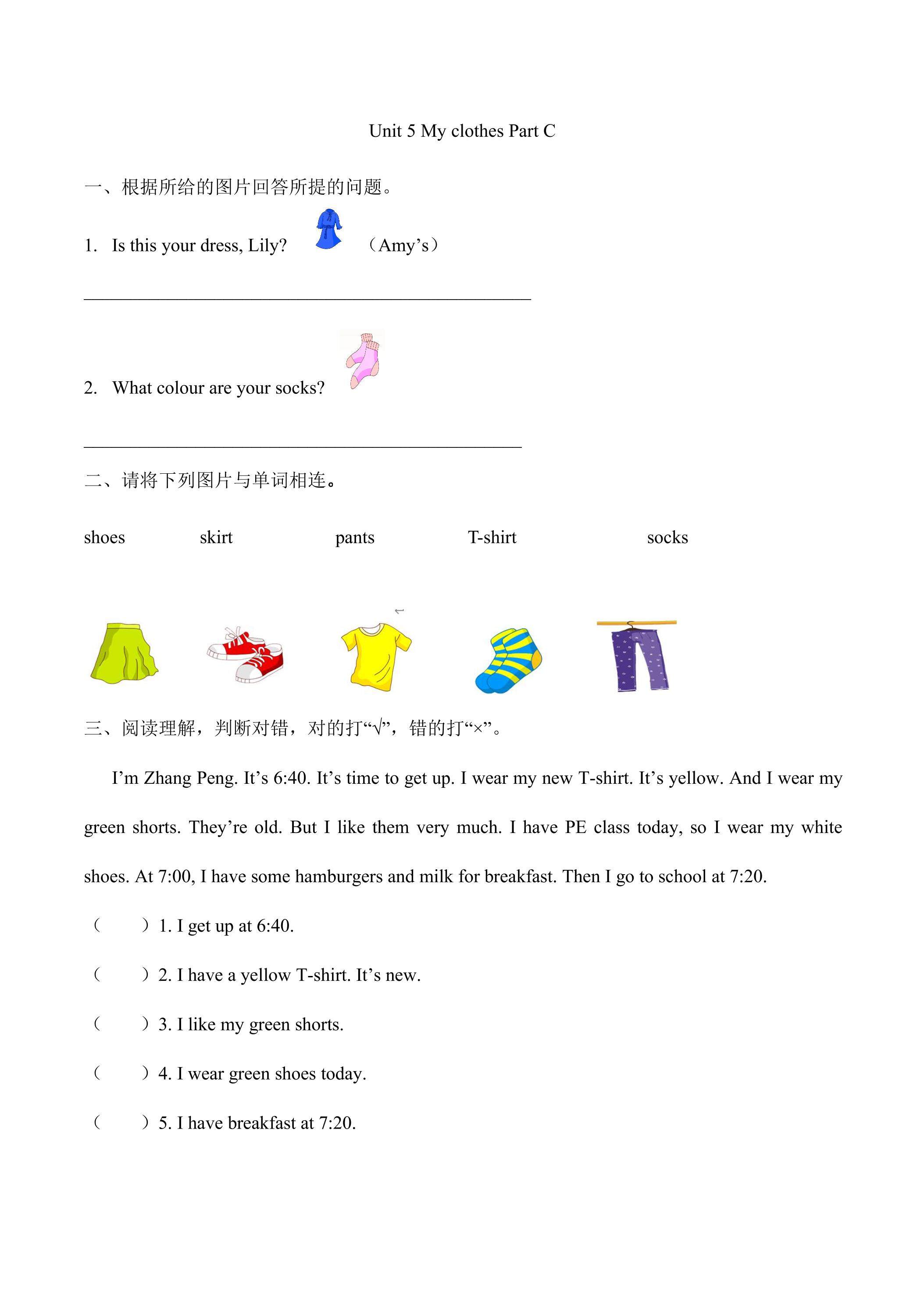 【★★】【课时练习】四年级下册英语人教版三年级起点Unit 5 05.docx