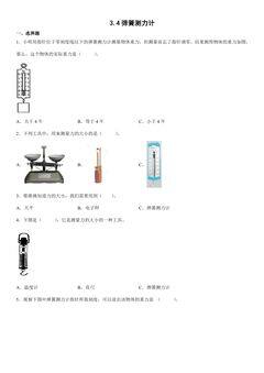 3.4 弹簧测力计 课时练习01