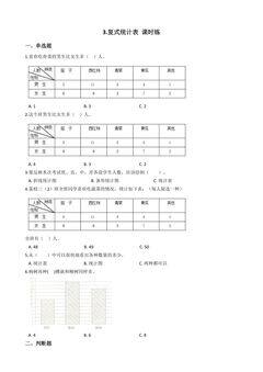 3.复式统计表 课时练08