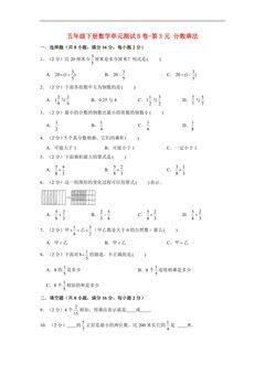 【单元AB卷】五年级下册数学单元测试B卷-第3单元 分数乘法 北师大版(含答案)