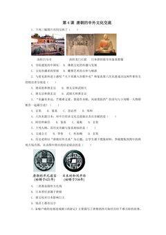 7年级历史部编版下册随堂测试第一单元第4课 唐朝的中外文化交流