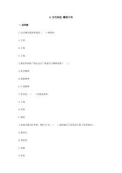 9.古代科技 耀我中华 课时练习03
