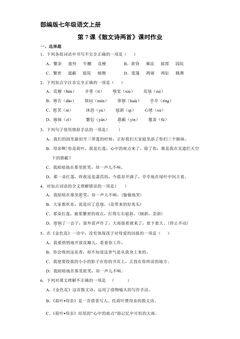 部编版七年级语文上册第7课《散文诗二首》课时作业02