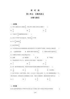 【★★】5年级数学北师大版上册课时练第5章《分数与除法》