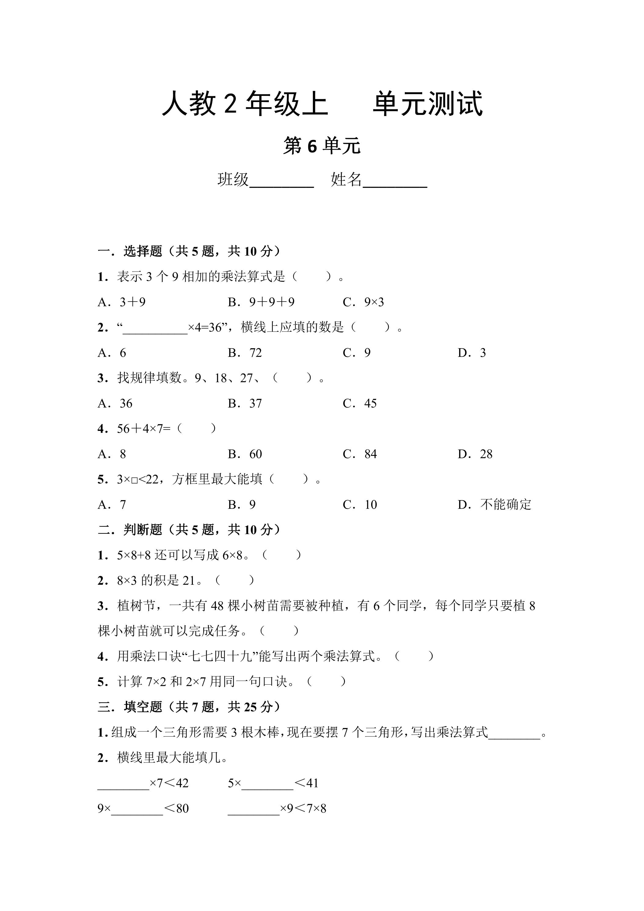 2年级上册数学人教版第6单元复习《单元测试》02（含答案）