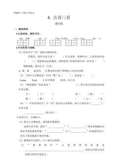 三年级上册语文部编版课时练第4课《古诗三首》01(含答案)