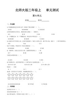 2年级数学北师大版上册第5章《单元测试》04