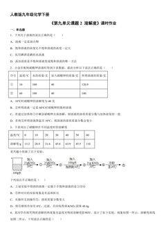 【★★★】9年级化学人教版下册课时练《第九单元课题2 溶解度》