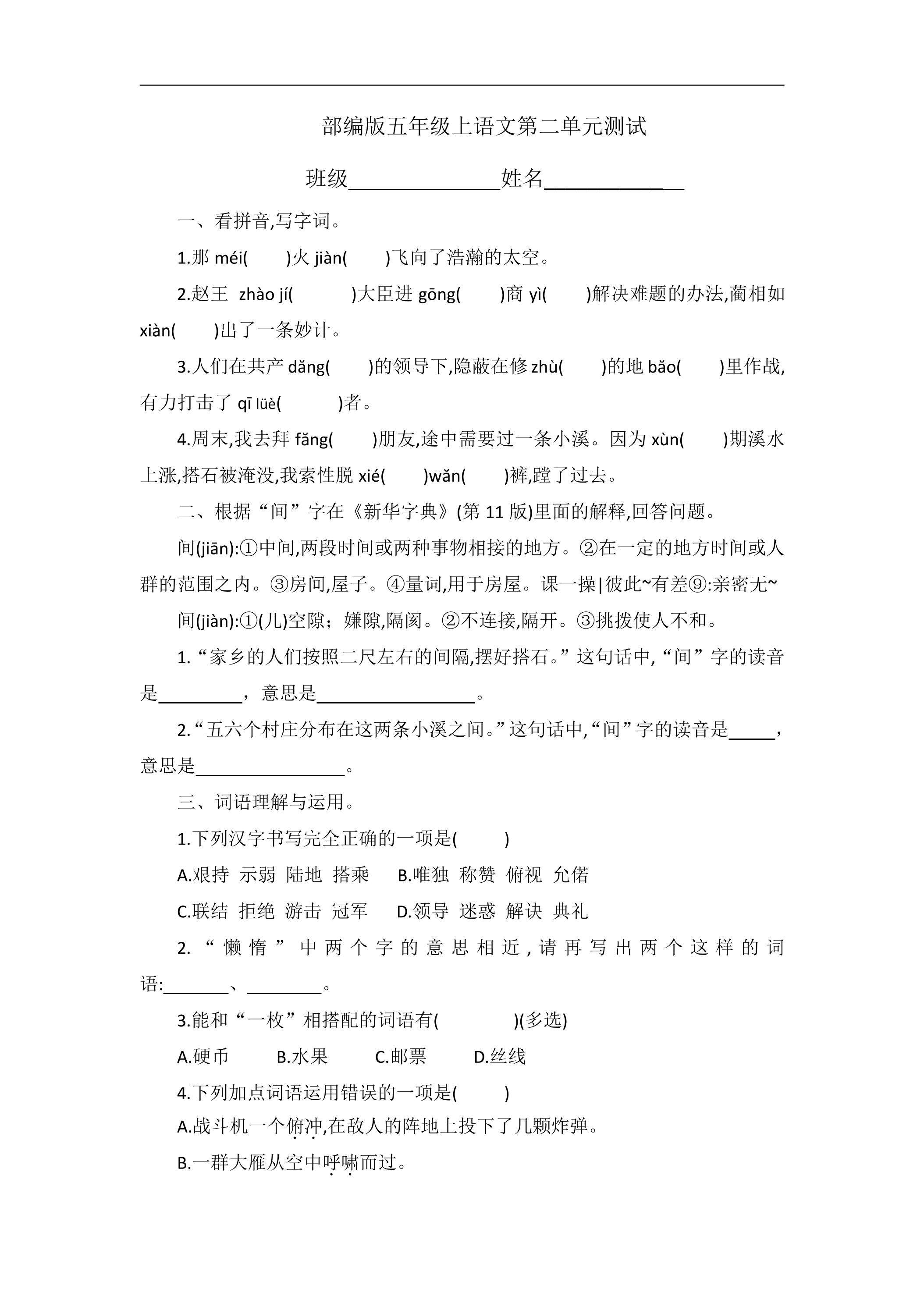 五年级上册语文部编版第二单元复习《单元测试》03