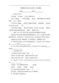 五年级上册语文部编版第二单元复习《单元测试》03