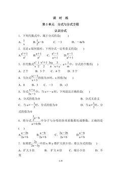 【★★★】8年级数学北师大版下册课时练第5章《认识分式》