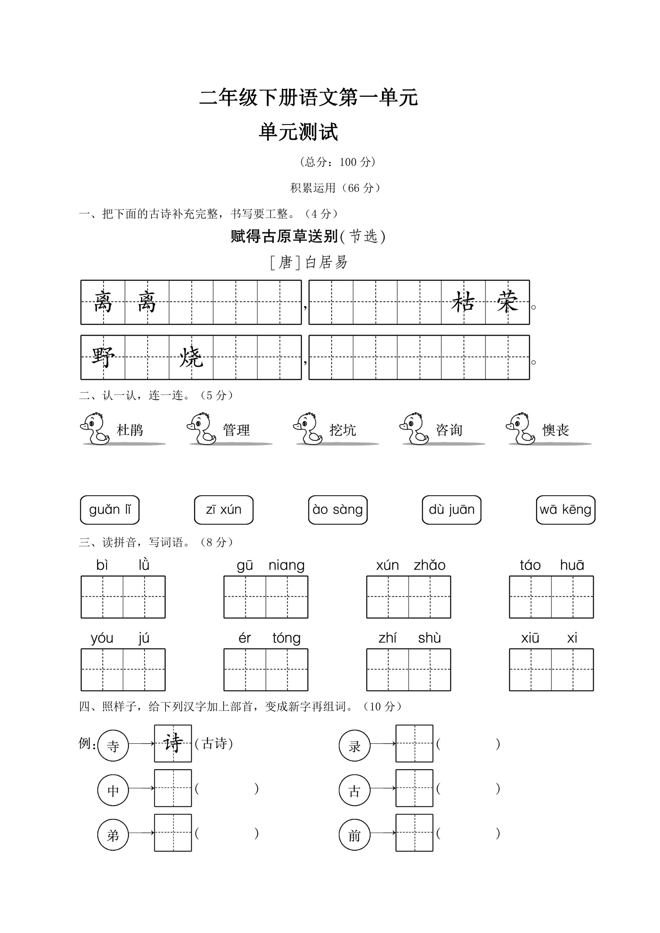 2年级下册语文部编版单元测试 第一单元 课文（一）（含答案）04