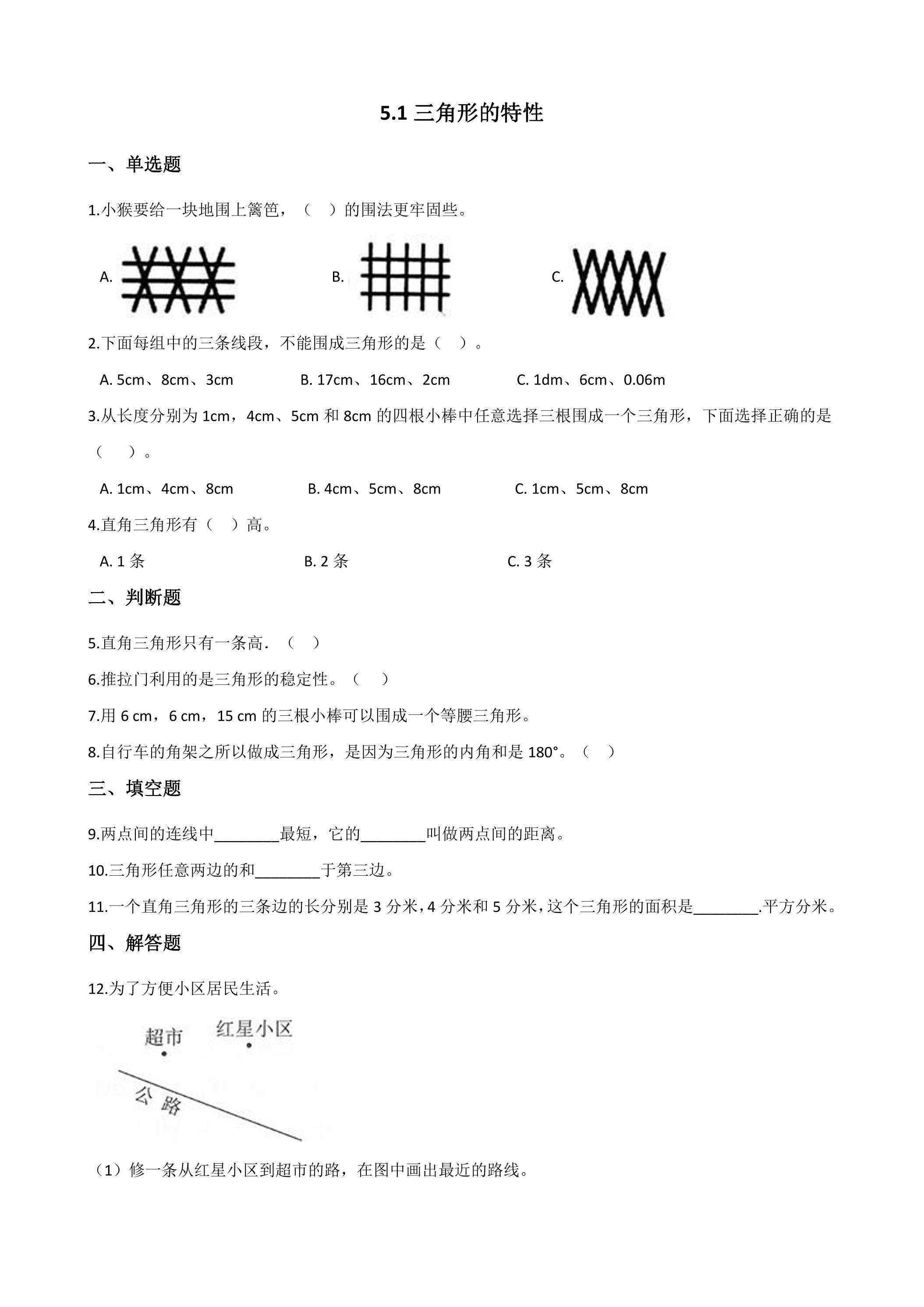 5.1三角形的特性 课时练05