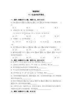 7年级数学苏科版下册随堂测试第11单元 《11.1 生活中的不等式》