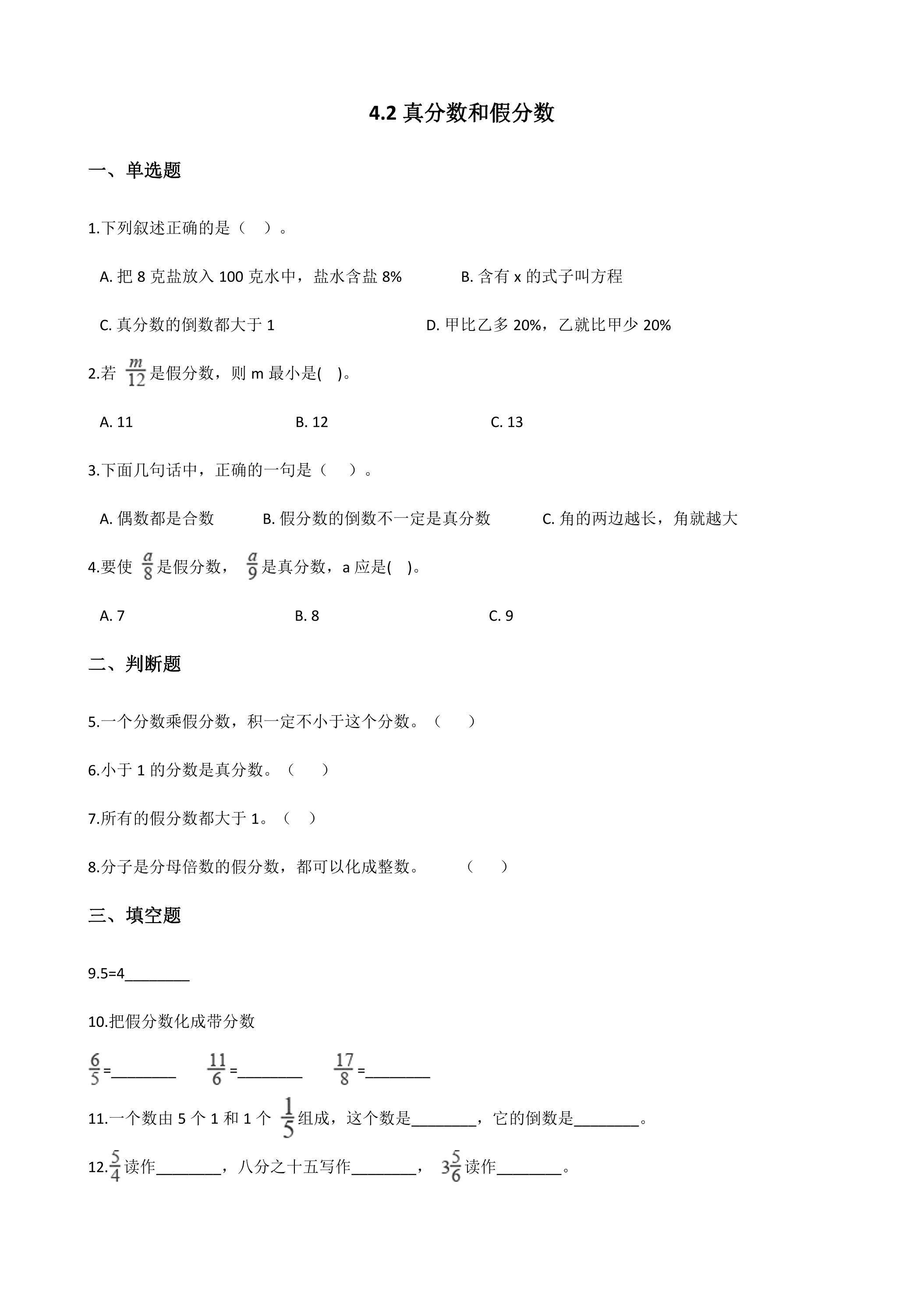 4.2真分数和假分数 课时练01