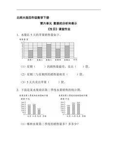 【★】4年级数学北师大版下册课时练第六单元《生日》