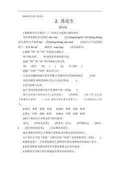 五年级上册语文部编版课时练第2课《落花生》02(含答案)
