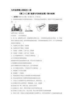 9年级物理人教版全一册《第二十二能源与可持续发展》章末检测03