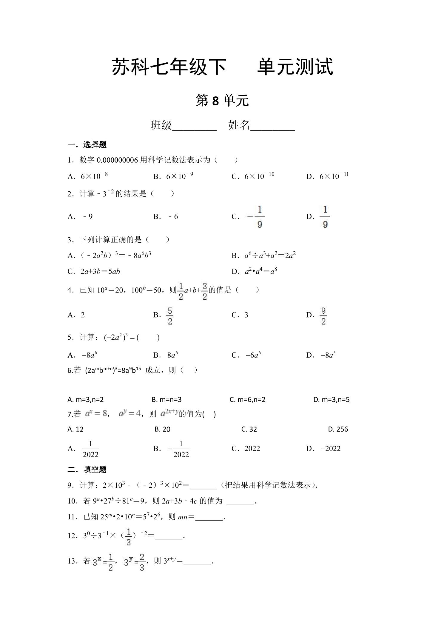 7年级数学苏科版下册第8单元复习《单元测试》01
