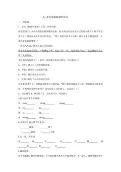 7.鹿角和鹿腿课时练习04