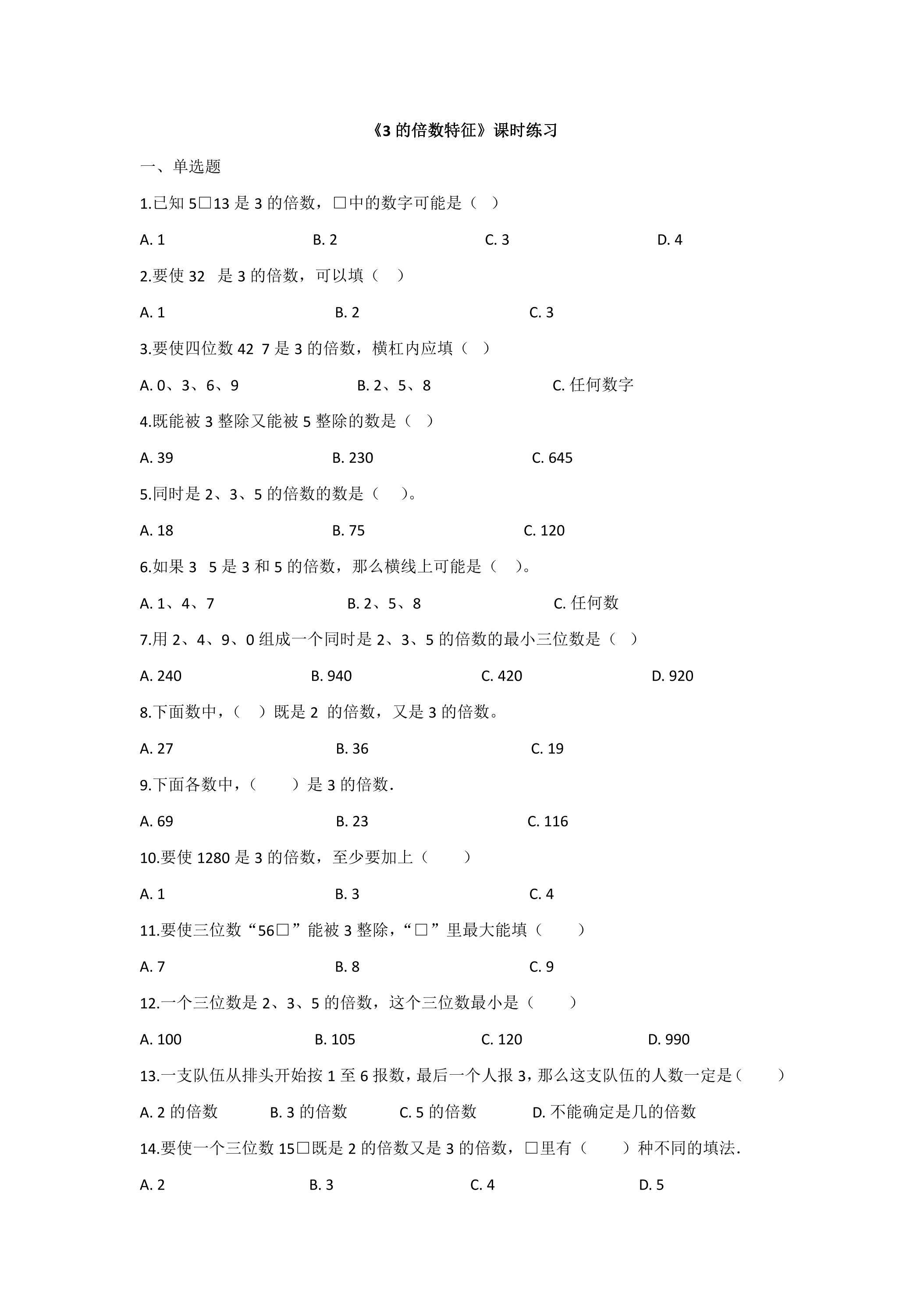 3的倍数特征课时练习01