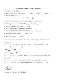 北师版数学五年级上学期期末预测卷02(含答案)