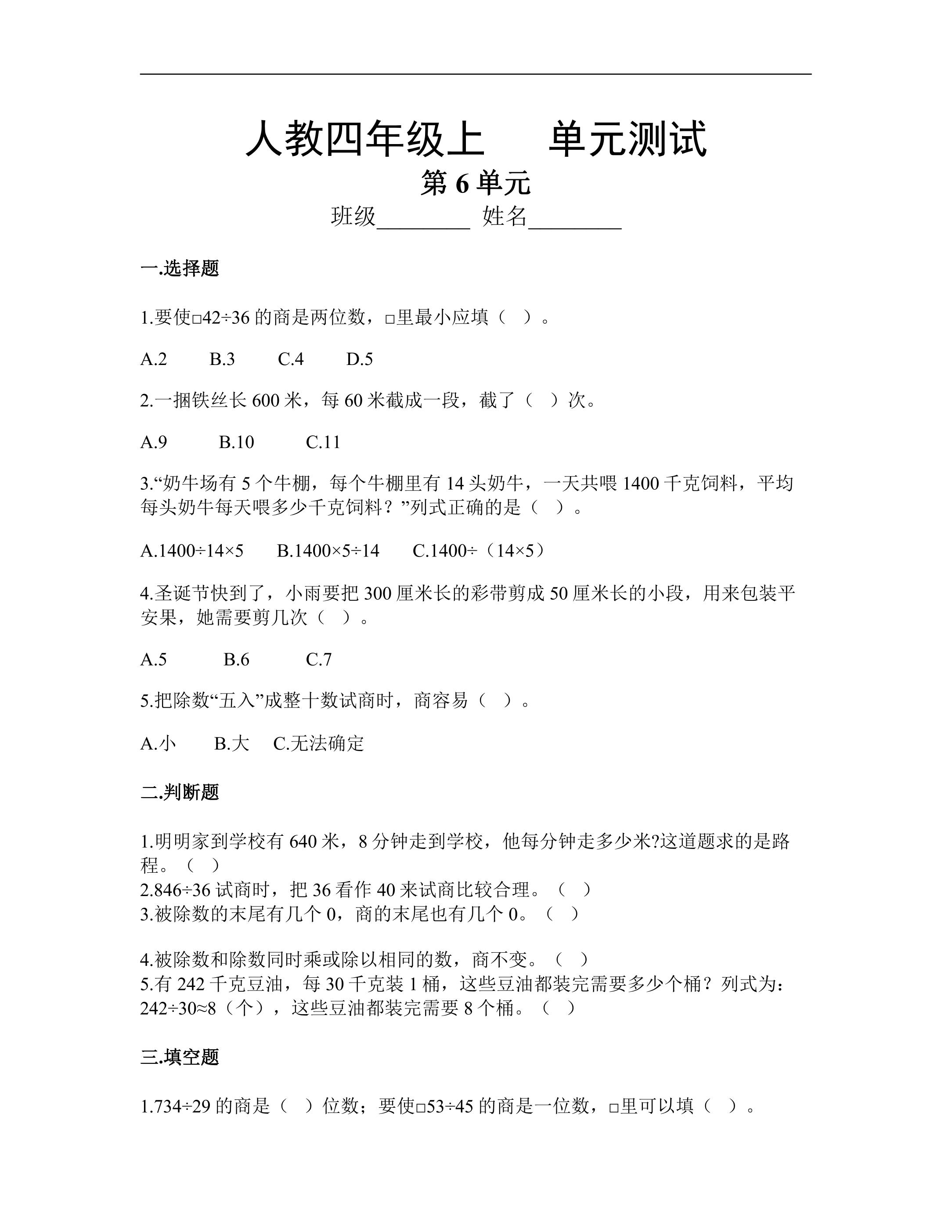 4年级上册数学人教版第6单元复习《单元测试》04