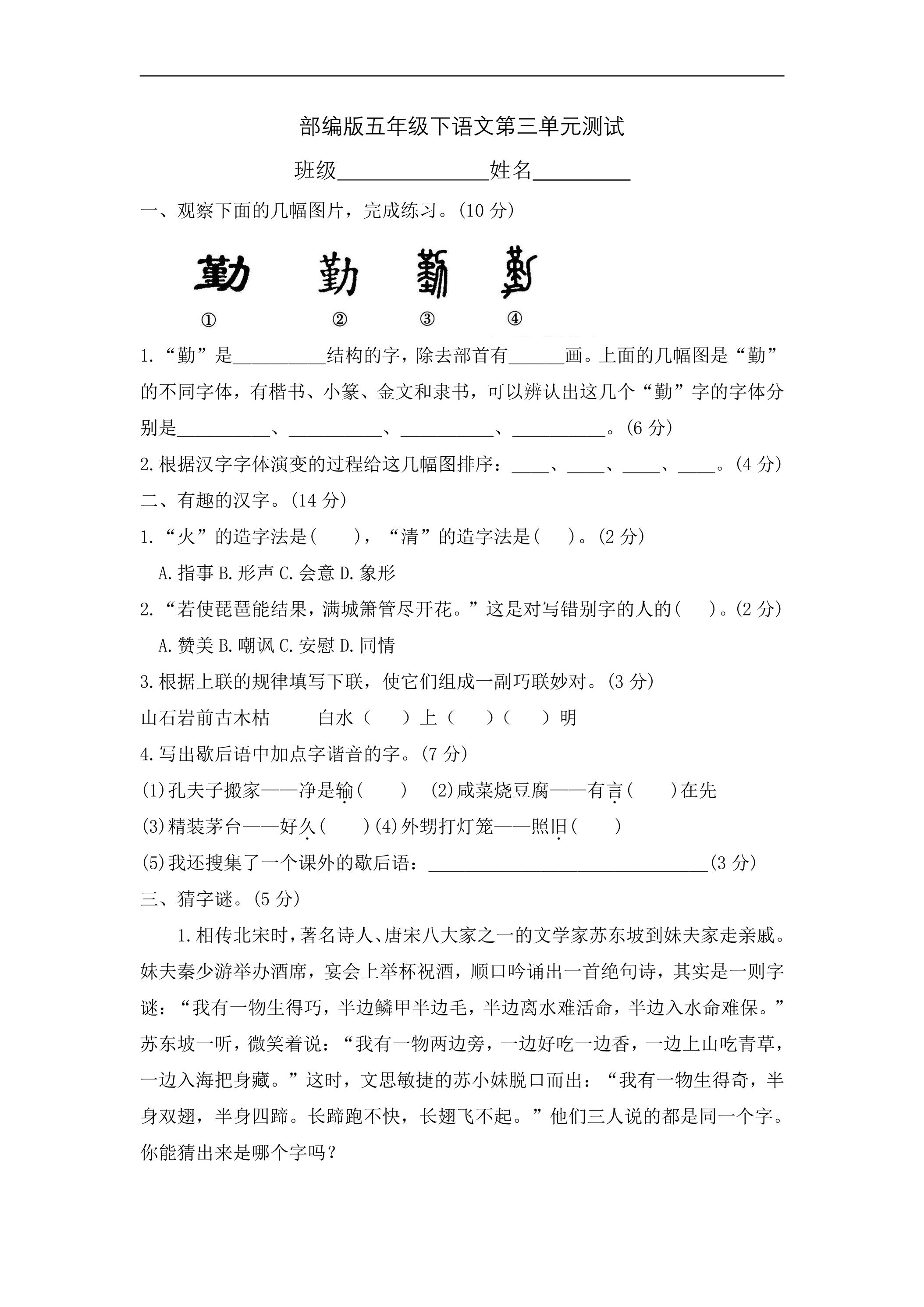五年级下册语文部编版第三单元复习《单元测试》02