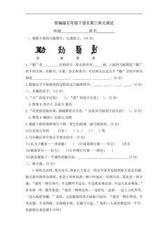 五年级下册语文部编版第三单元复习《单元测试》02