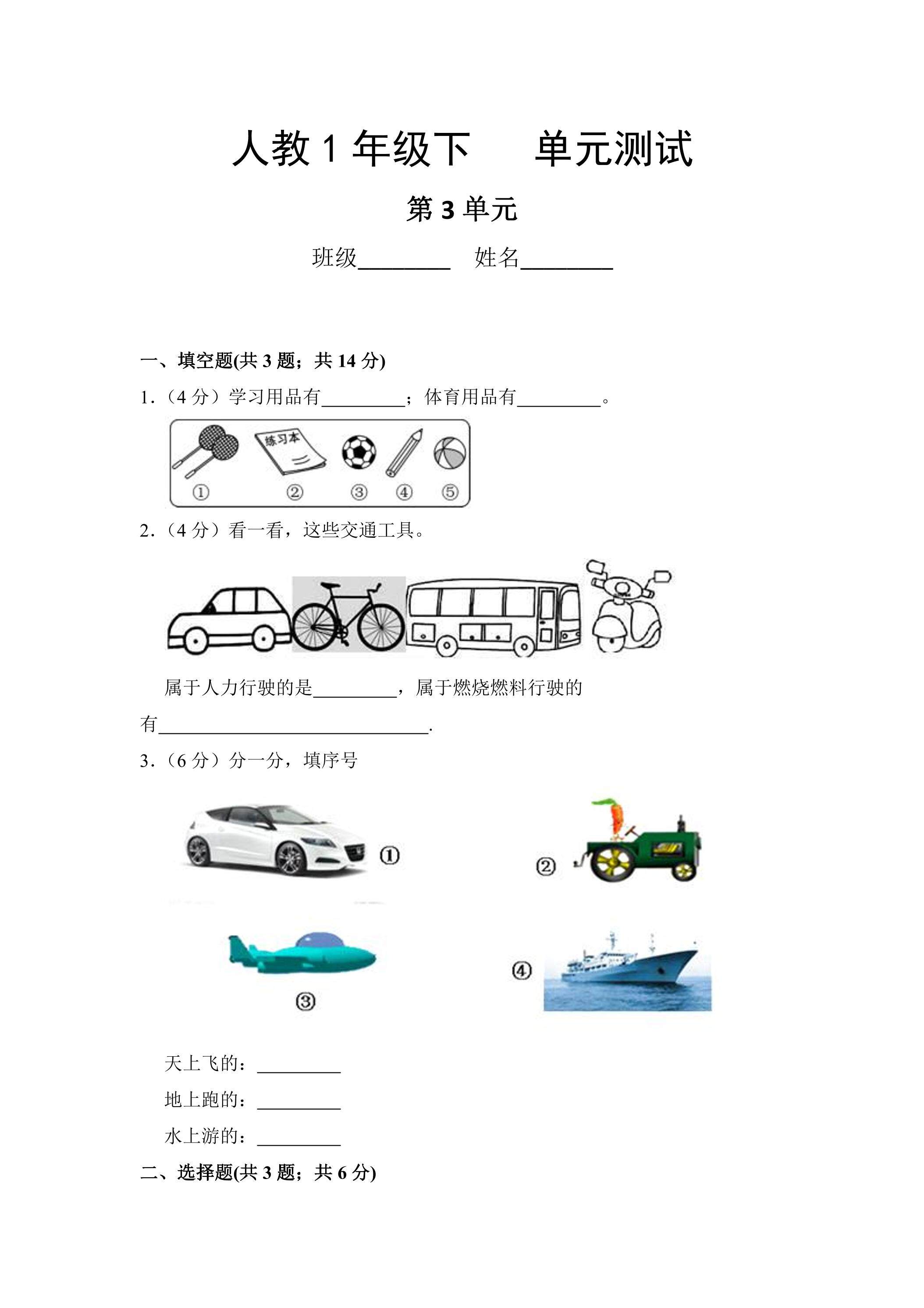 1年级下册数学人教版第3单元复习《单元测试》04（含答案）