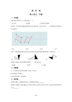 【★★★】5年级数学北师大版上册课时练第2章《平移》