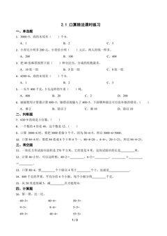 口算除法课时练习04