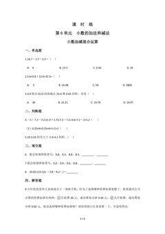 【★★】4年级下册数学人教版课时练第6单元《小数加减混合运算》