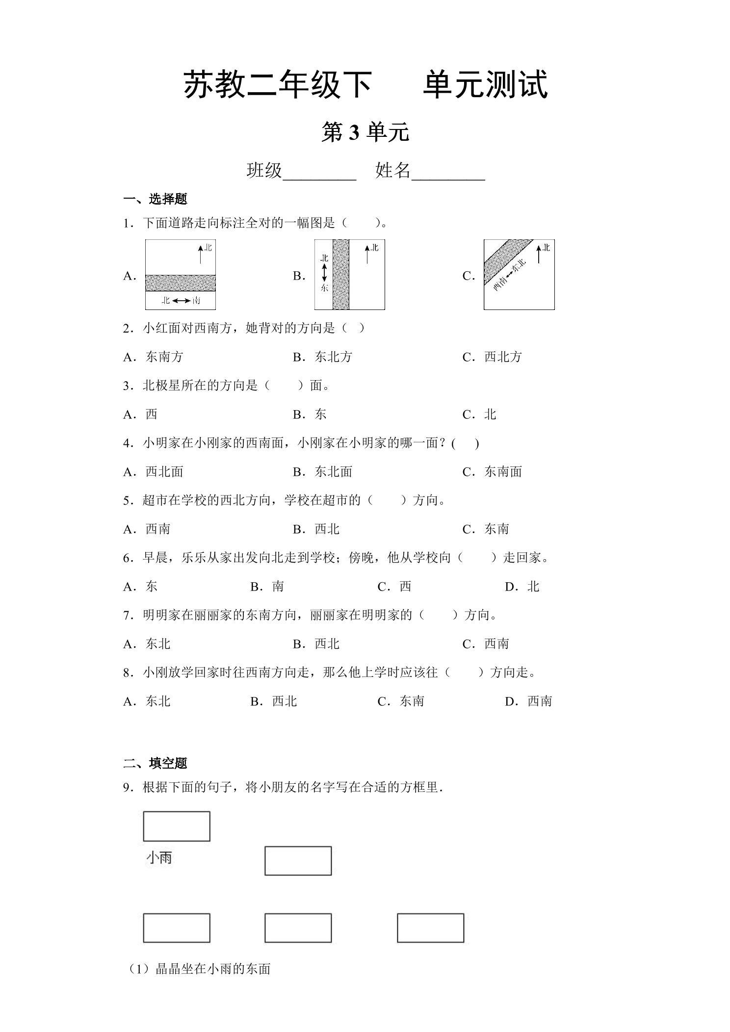 2年级数学苏教版下册第3单元复习《单元测试》01