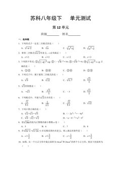 8年级数学苏科版下册第12单元复习《单元测试》04